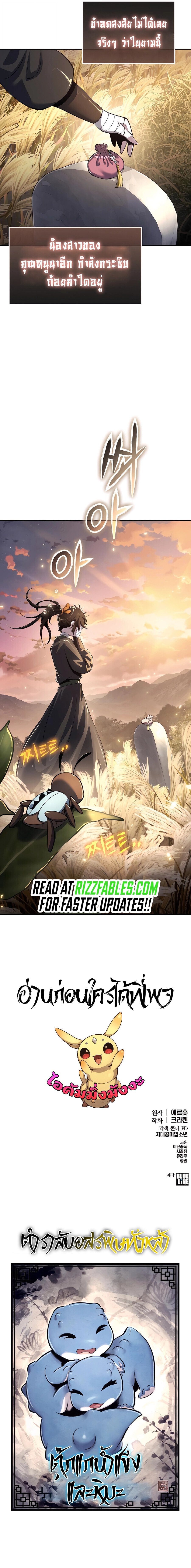 The Poison Master of Sacheon Tang Clan สารานุกรมสัตว์พิษของสตรีมเมอร์ผู้เกิดใหม่ในต่างโลก ตอนที่ 48 หน้า 17