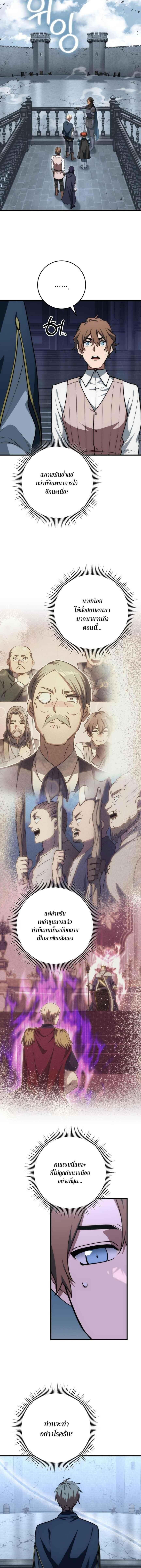 Emperor of Steel ตอนที่ 48 18