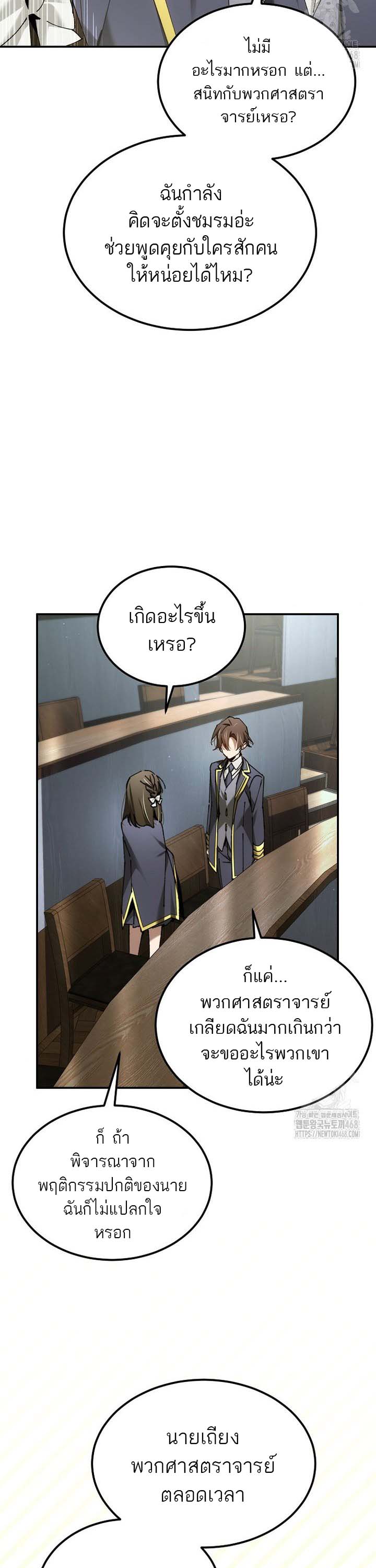 Magic Academy’s Genius Blinker ฉันกลายเป็นอัจฉริยะการบลิ๊งค์ในสถาบันเวทมนตร์ ตอนที่ 48 หน้า 18