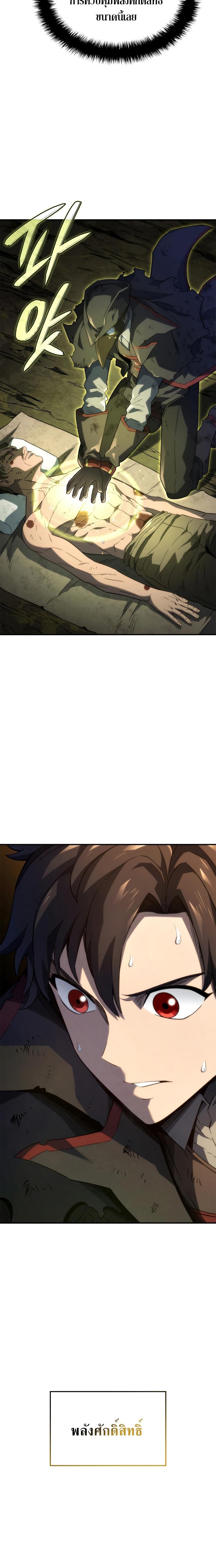 Revenge of the Iron-Blooded Sword Hound ตอนที่ 48 หน้า 18