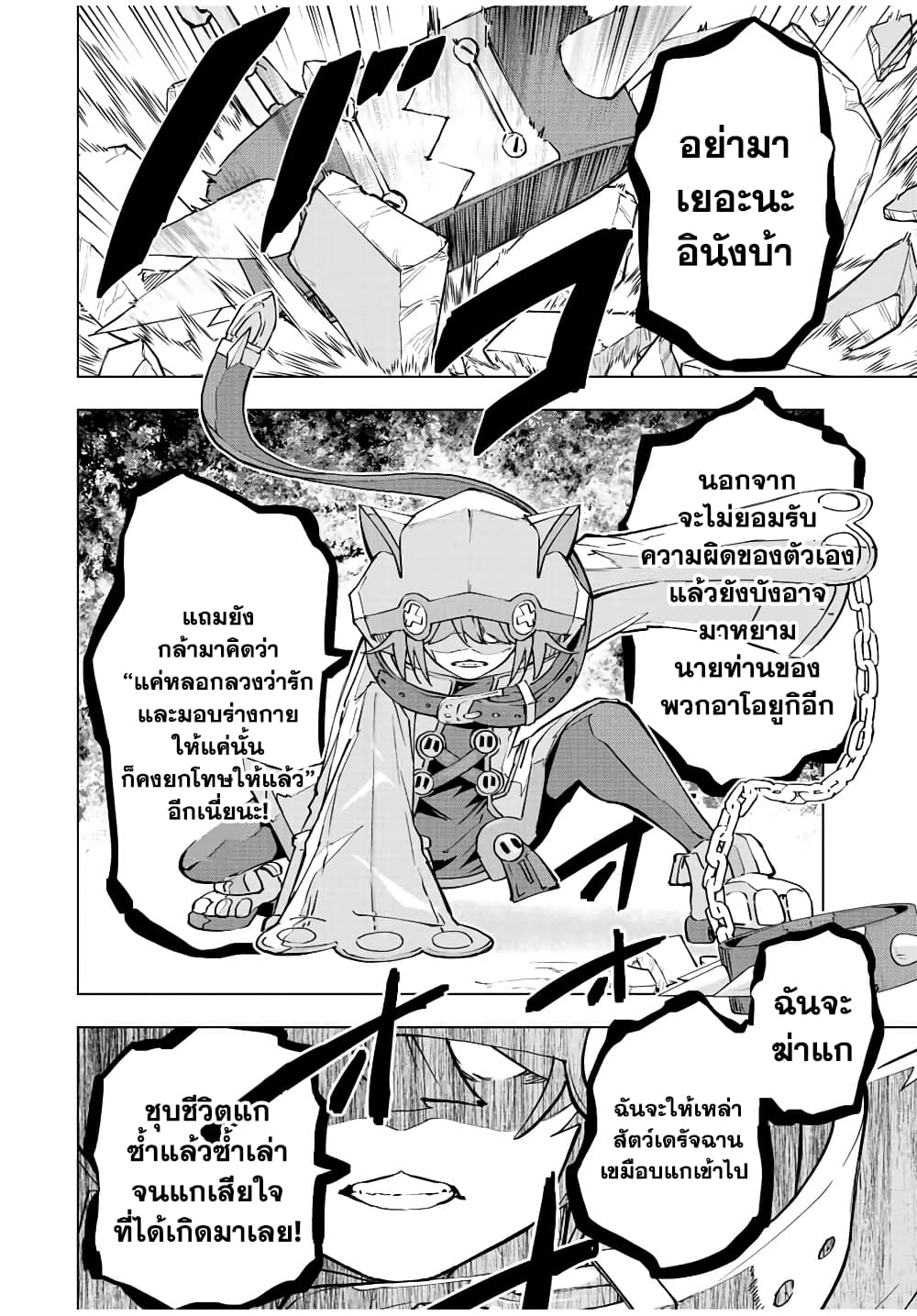 My Gift LVL 9999 Unlimited Gacha ผมถูกเพื่อนที่เชื่อใจหลอกไปฆ่า เลยใช้กิฟต์สุ่มกาชาพาพวกพ้องเลเวล 9999 กลับมาล้างแค้น ตอนที่ 48 หน้า 18