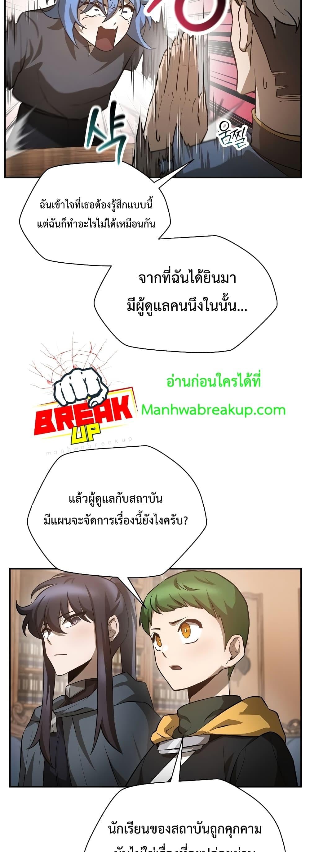 Helmut: The Forsaken Child ตอนที่ 48 หน้า 18