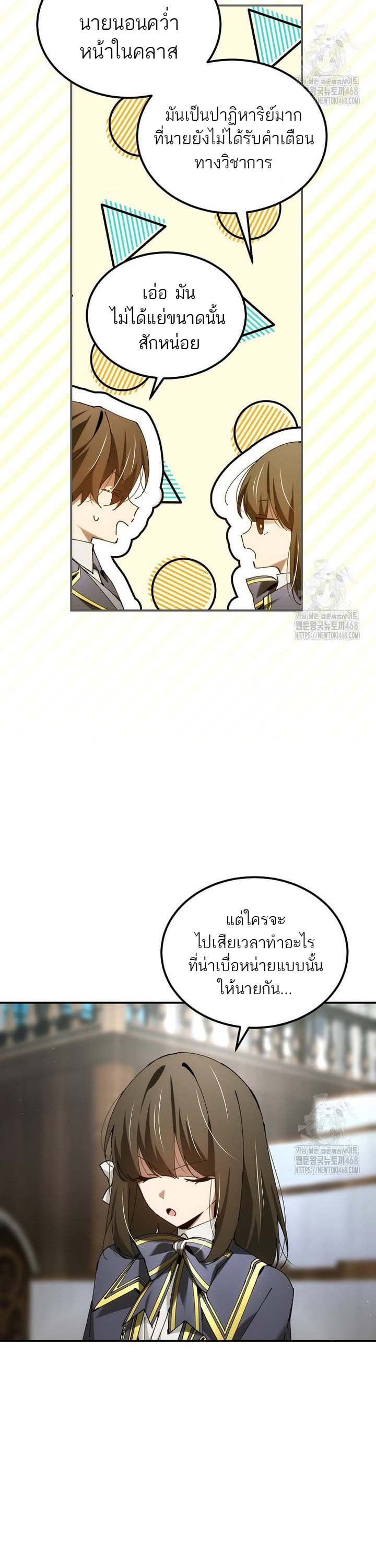 Magic Academy’s Genius Blinker ฉันกลายเป็นอัจฉริยะการบลิ๊งค์ในสถาบันเวทมนตร์ ตอนที่ 48 หน้า 19