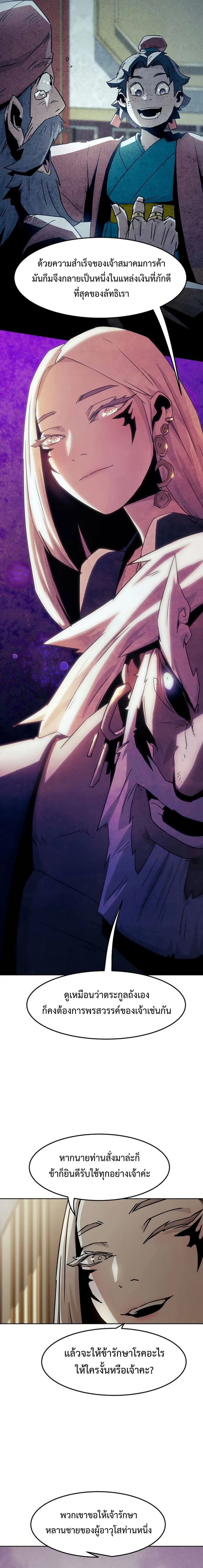 Becoming the Sacheon Dang ตอนที่ 48 19