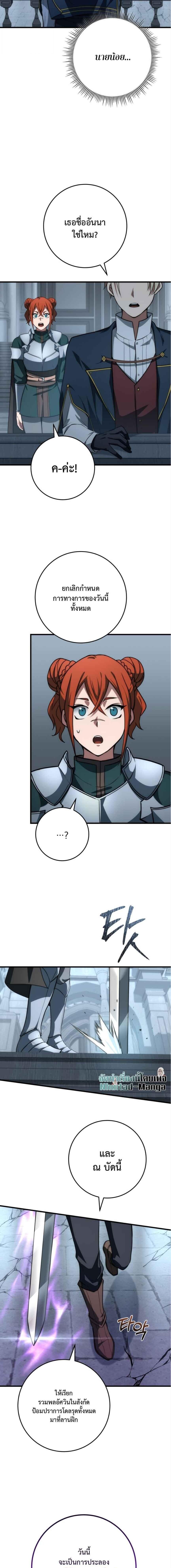 Emperor of Steel ตอนที่ 48 19