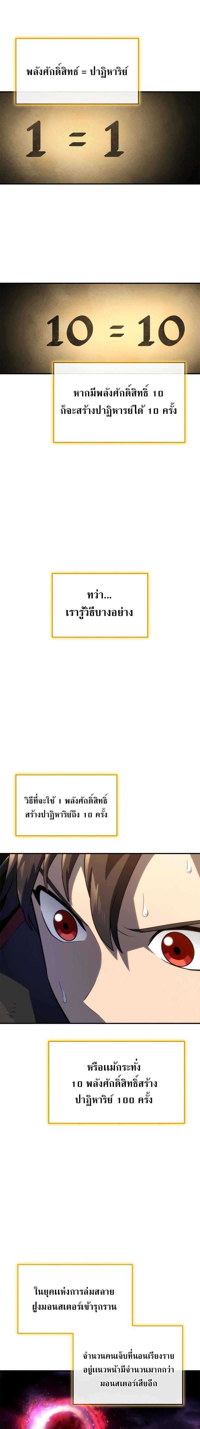 Revenge of the Iron-Blooded Sword Hound ตอนที่ 48 หน้า 20