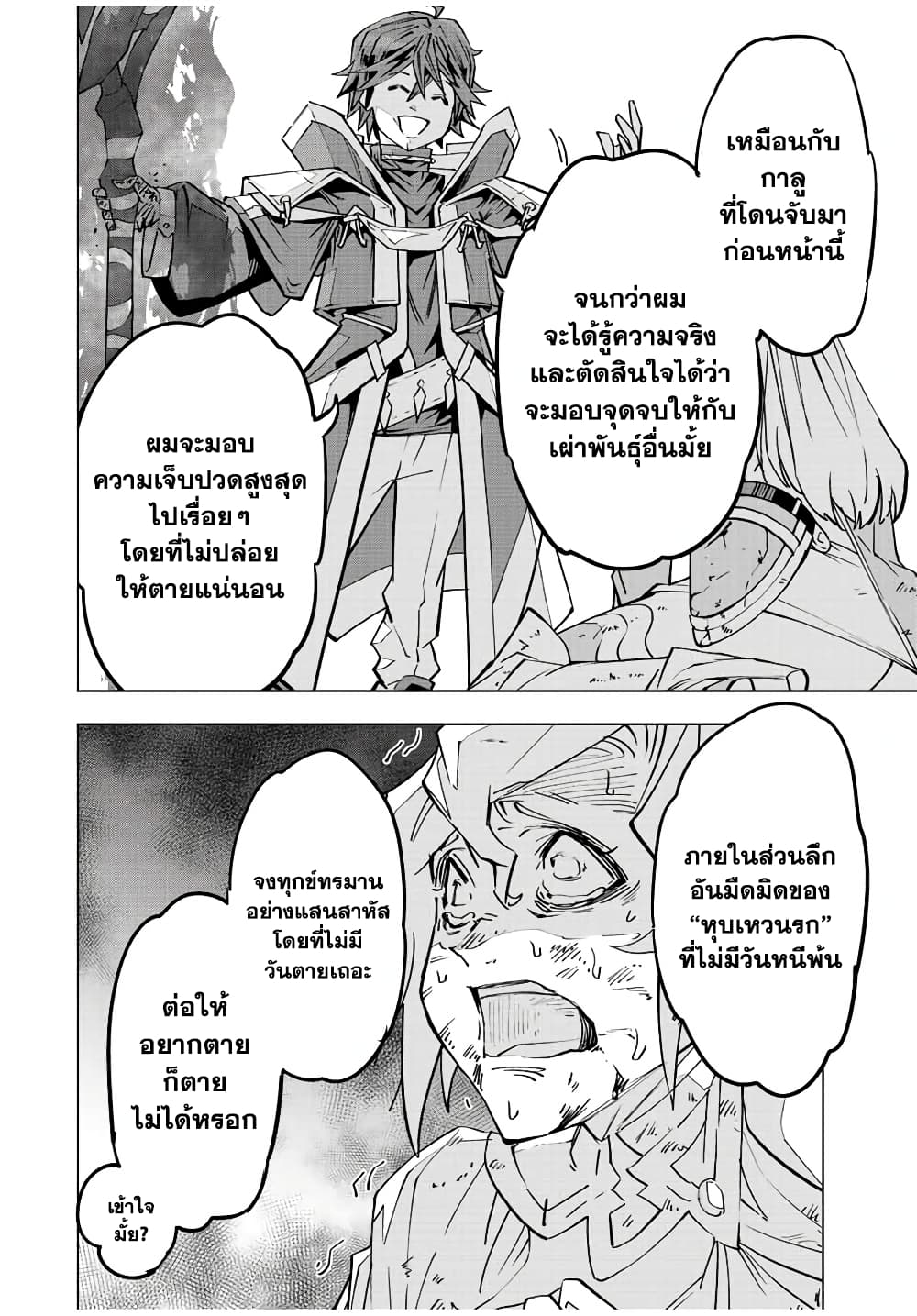 My Gift LVL 9999 Unlimited Gacha ผมถูกเพื่อนที่เชื่อใจหลอกไปฆ่า เลยใช้กิฟต์สุ่มกาชาพาพวกพ้องเลเวล 9999 กลับมาล้างแค้น ตอนที่ 48 หน้า 20