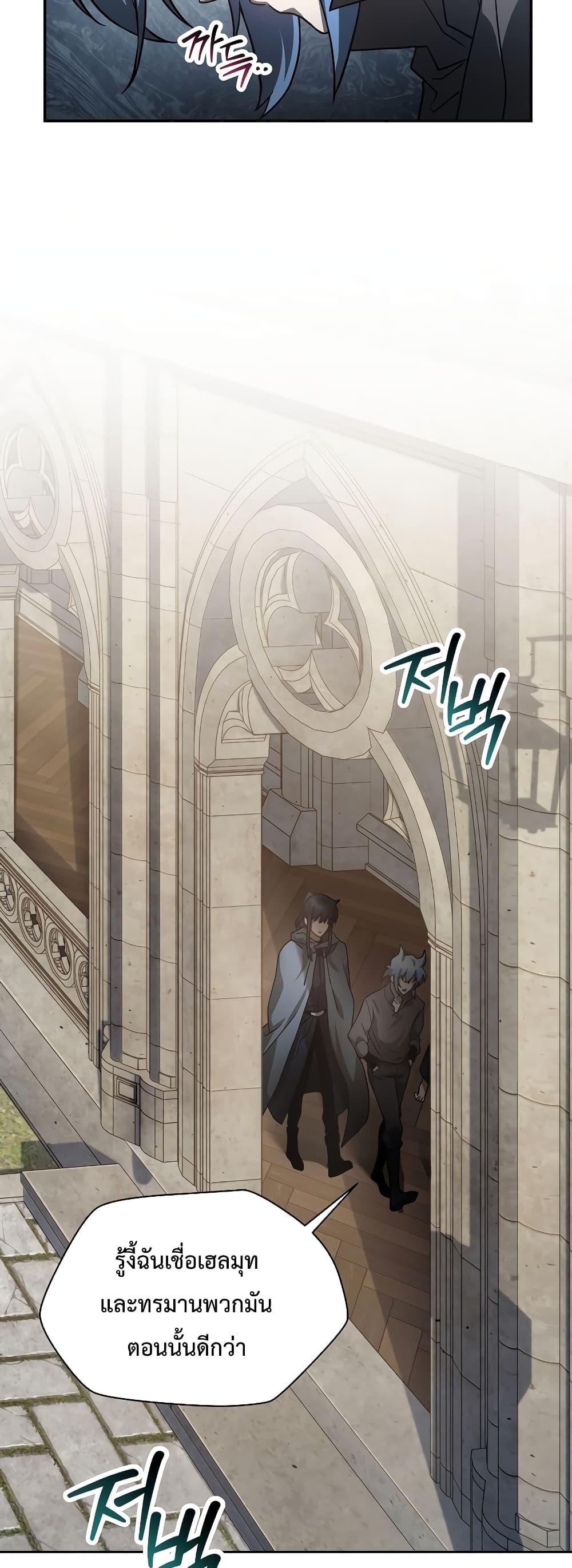 Helmut: The Forsaken Child ตอนที่ 48 หน้า 20