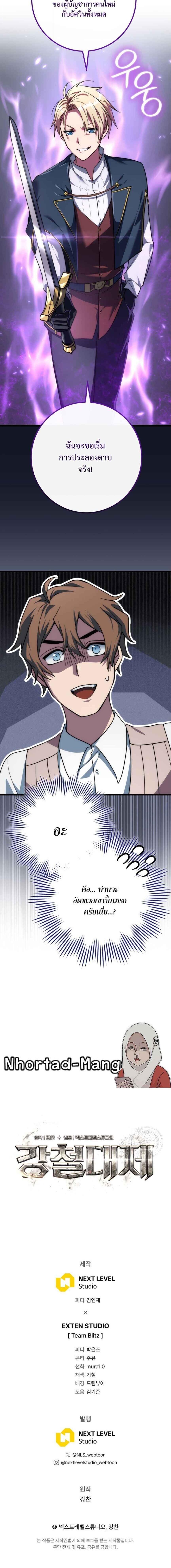 Emperor of Steel ตอนที่ 48 20