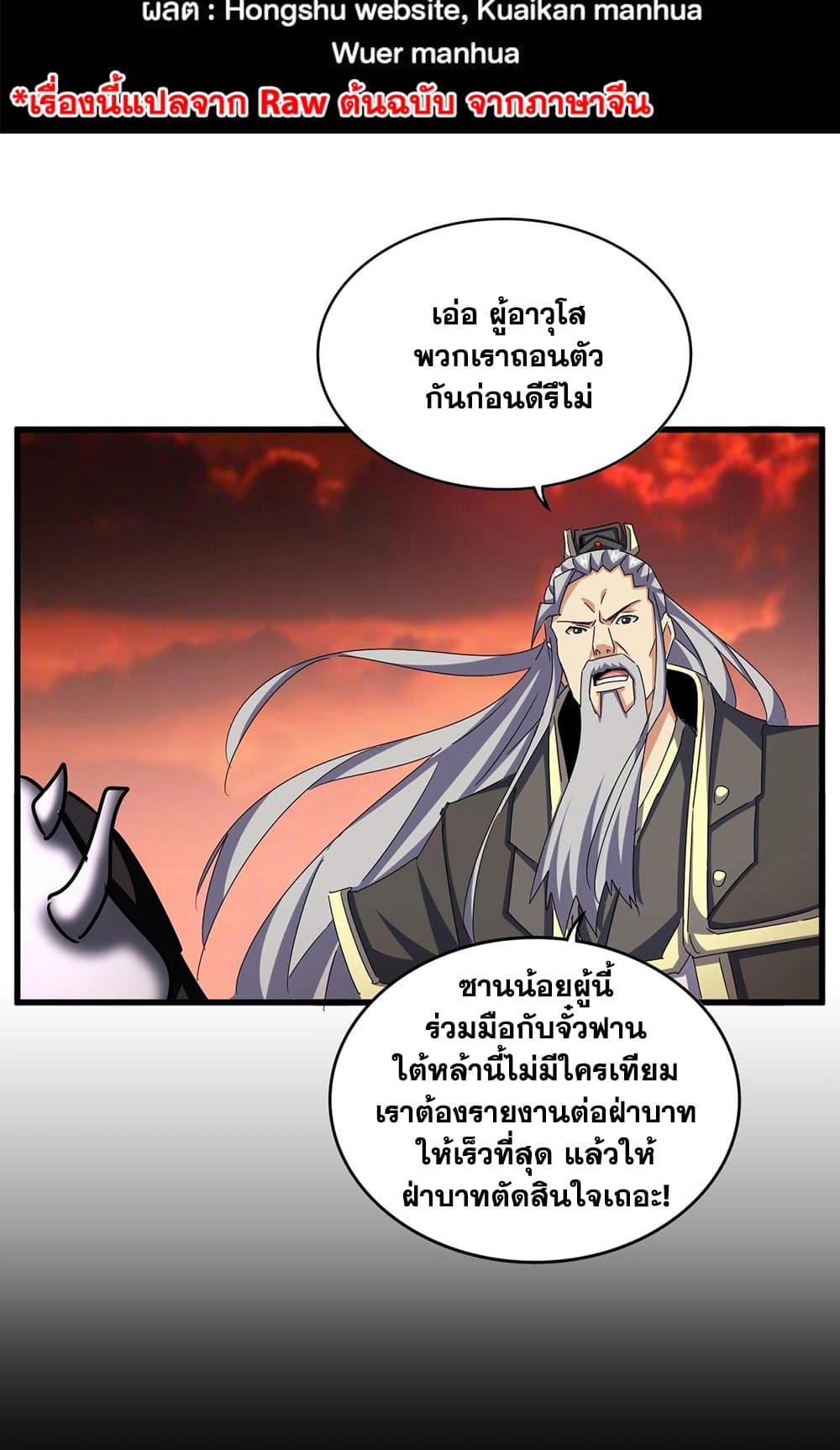 Magic Emperor ตอนที่ 482 2