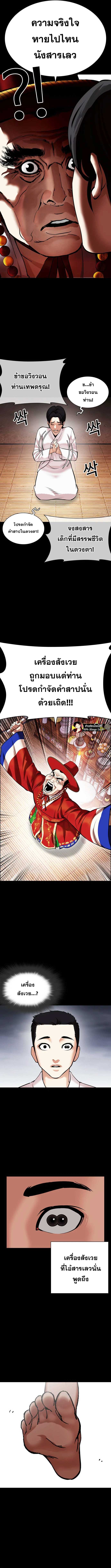 Lookism ตอนที่ 482 หน้า 4