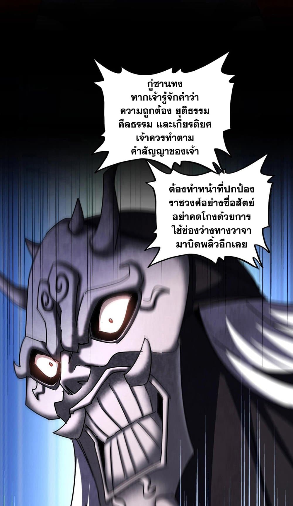 Magic Emperor ตอนที่ 482 6