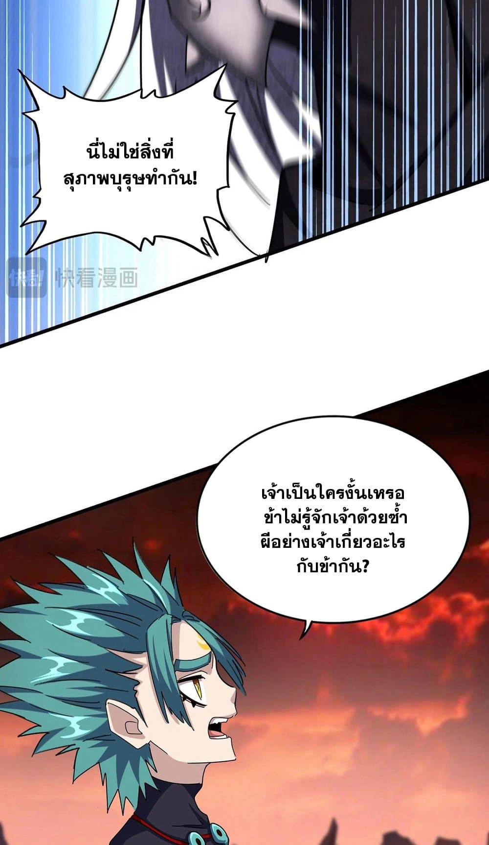 Magic Emperor ตอนที่ 482 7