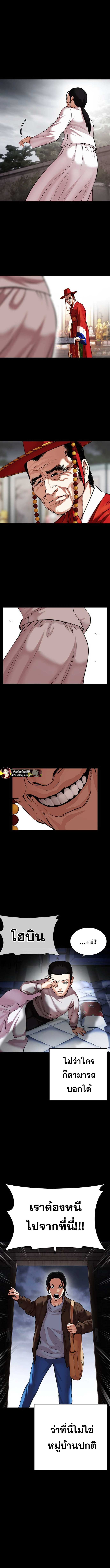 Lookism ตอนที่ 482 หน้า 8