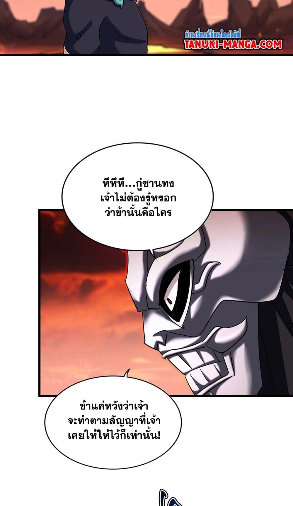 Magic Emperor ตอนที่ 482 8