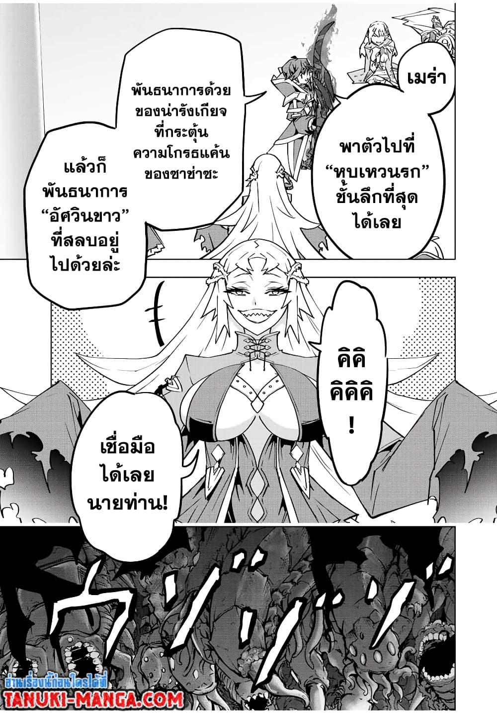 My Gift LVL 9999 Unlimited Gacha ผมถูกเพื่อนที่เชื่อใจหลอกไปฆ่า เลยใช้กิฟต์สุ่มกาชาพาพวกพ้องเลเวล 9999 กลับมาล้างแค้น ตอนที่ 48 หน้า 21