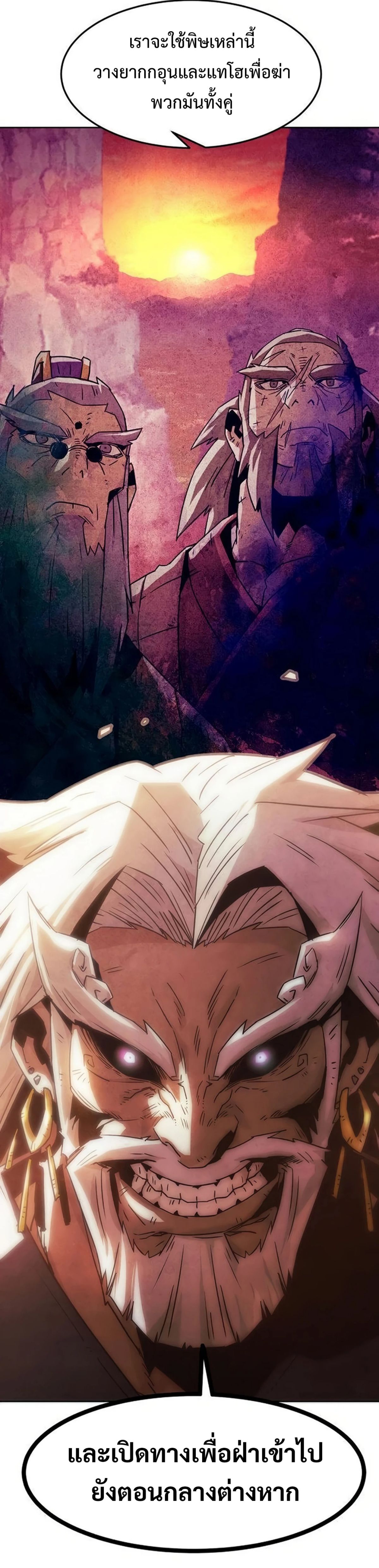 Becoming the Sacheon Dang ตอนที่ 48 21