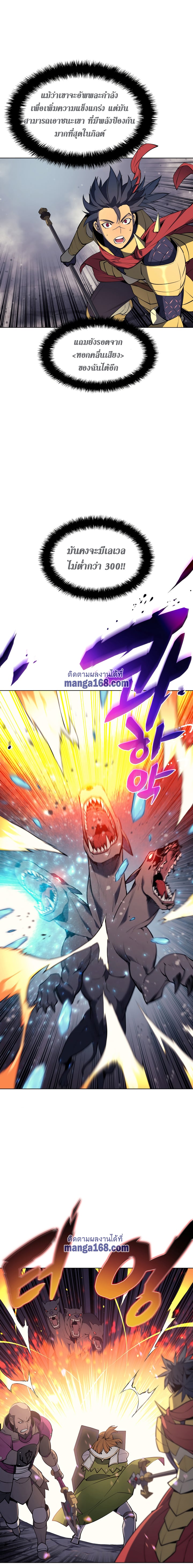 Overgeared จ้าวแห่งยุทธภัณฑ์ ตอนที่ 48 หน้า 21