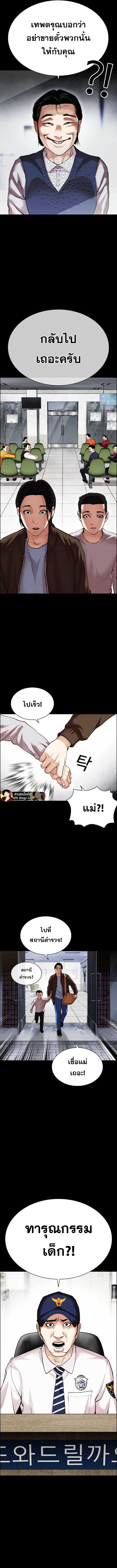 Lookism ตอนที่ 482 หน้า 10