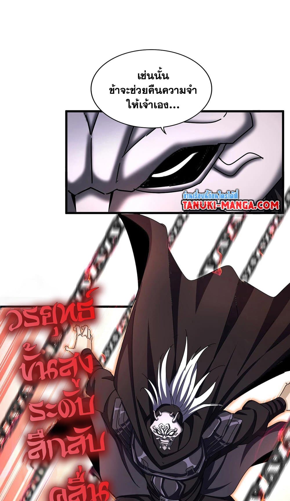 Magic Emperor ตอนที่ 482 10