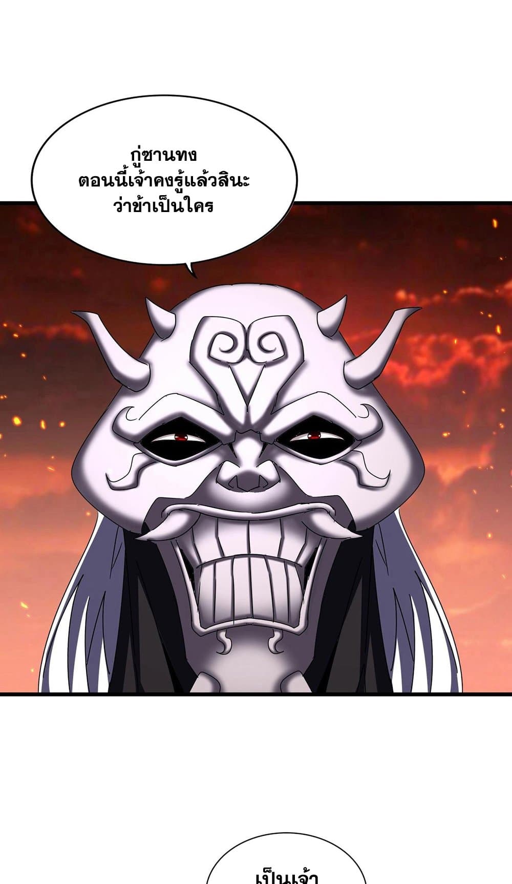 Magic Emperor ตอนที่ 482 15