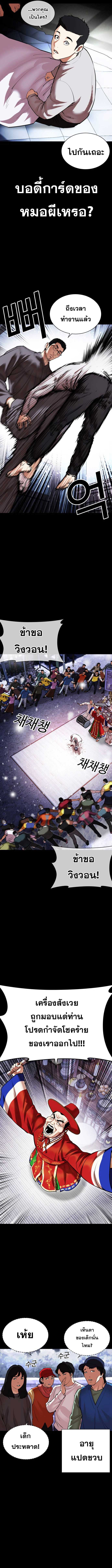 Lookism ตอนที่ 482 หน้า 16