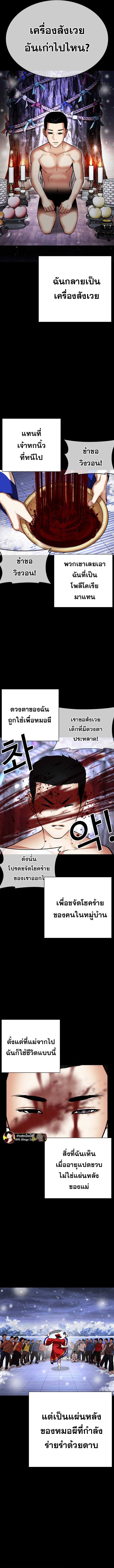 Lookism ตอนที่ 482 หน้า 17
