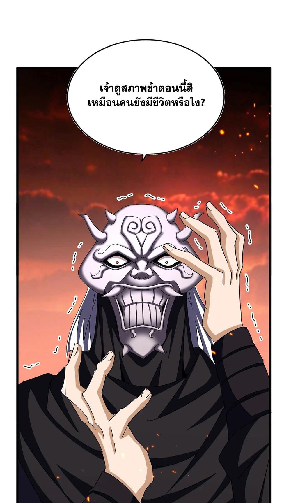 Magic Emperor ตอนที่ 482 18