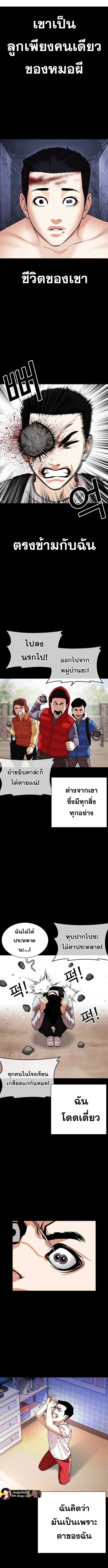 Lookism ตอนที่ 482 หน้า 19