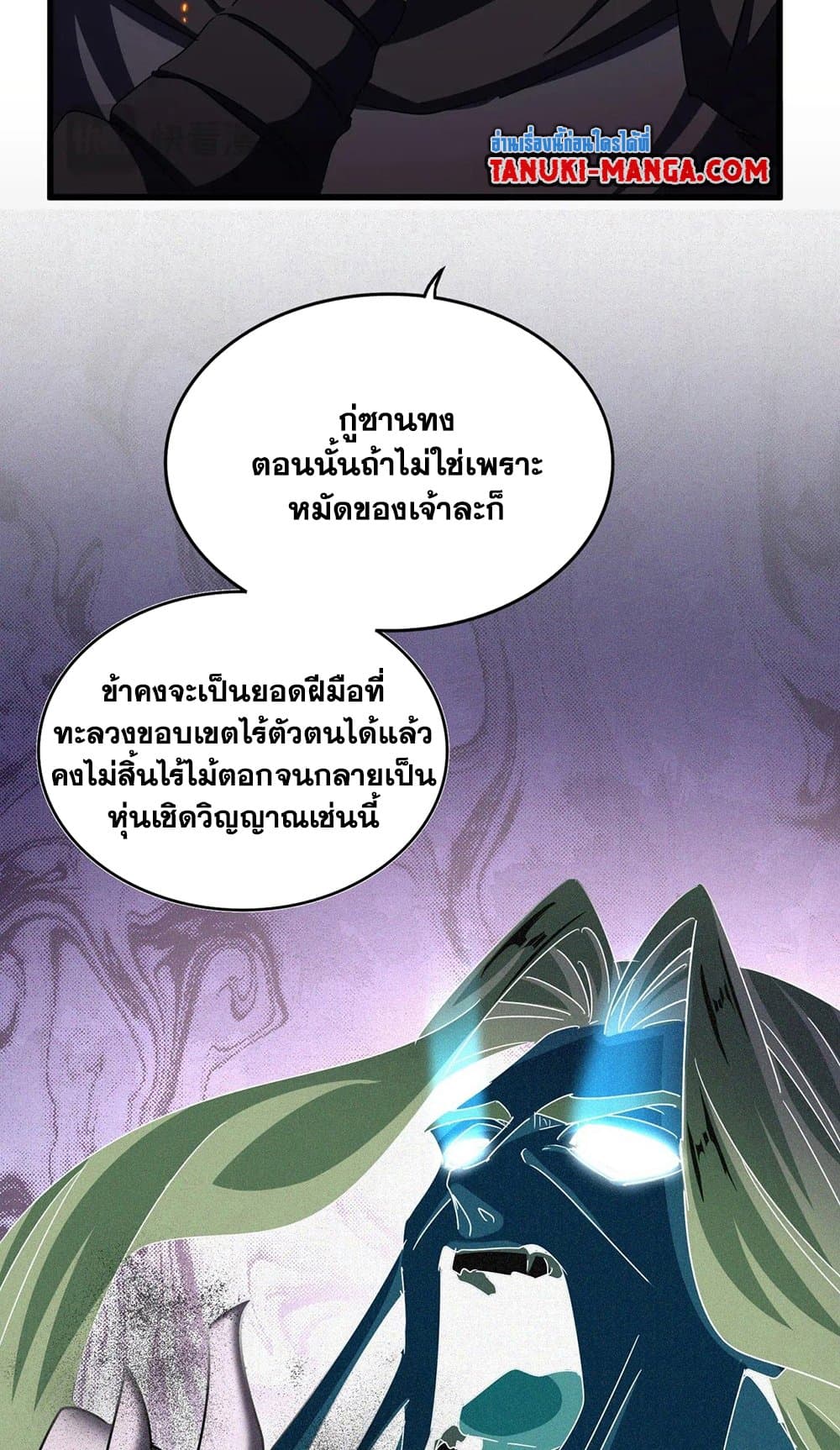 Magic Emperor ตอนที่ 482 19