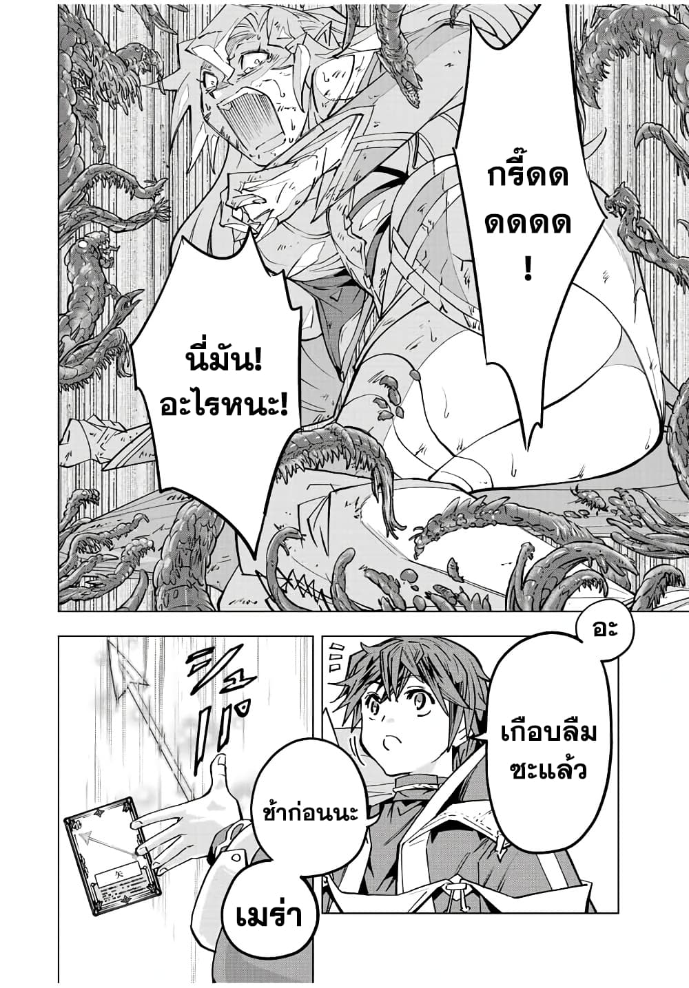 My Gift LVL 9999 Unlimited Gacha ผมถูกเพื่อนที่เชื่อใจหลอกไปฆ่า เลยใช้กิฟต์สุ่มกาชาพาพวกพ้องเลเวล 9999 กลับมาล้างแค้น ตอนที่ 48 หน้า 22