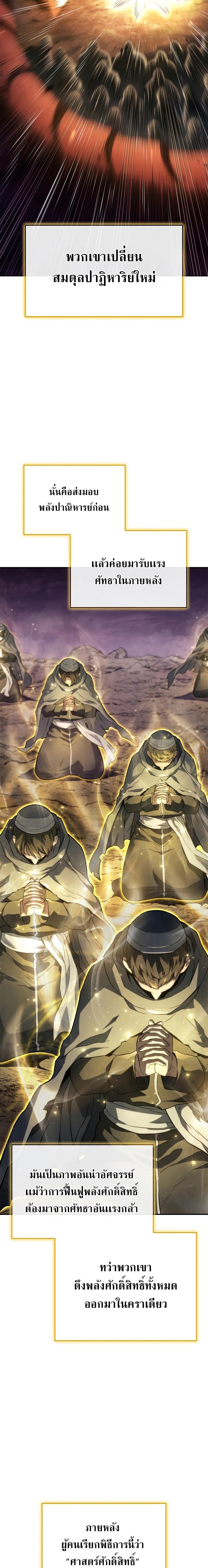 Revenge of the Iron-Blooded Sword Hound ตอนที่ 48 หน้า 22