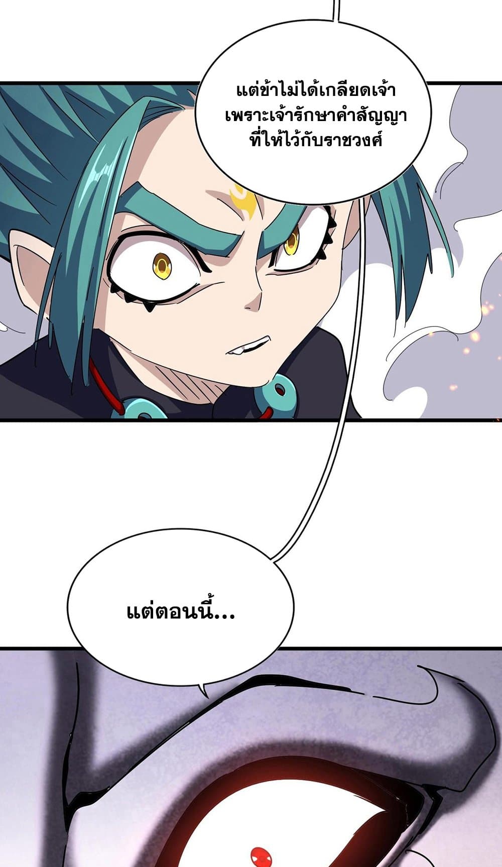 Magic Emperor ตอนที่ 482 21