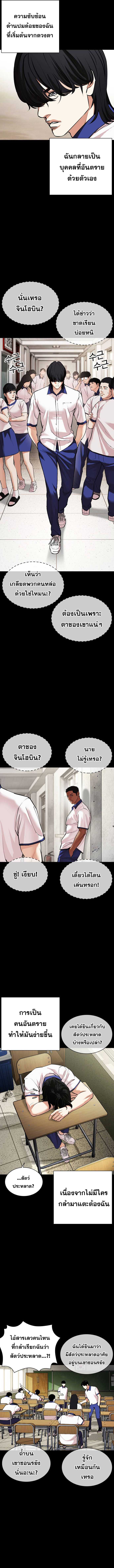 Lookism ตอนที่ 482 หน้า 22