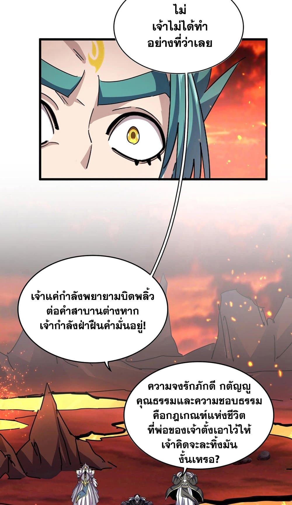 Magic Emperor ตอนที่ 482 23