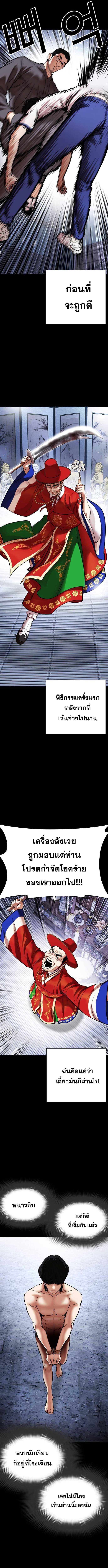 Lookism ตอนที่ 482 หน้า 24