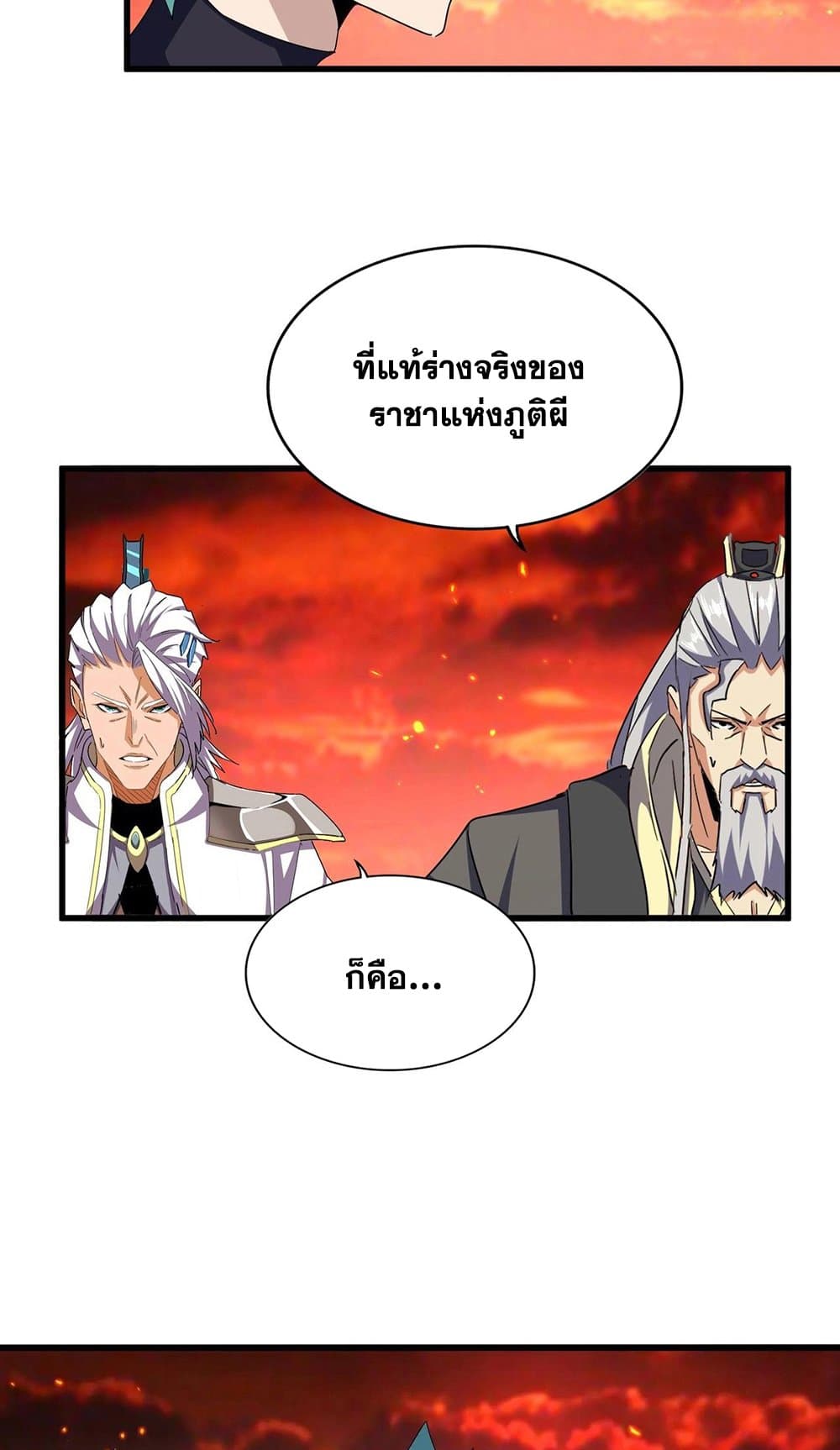 Magic Emperor ตอนที่ 482 25