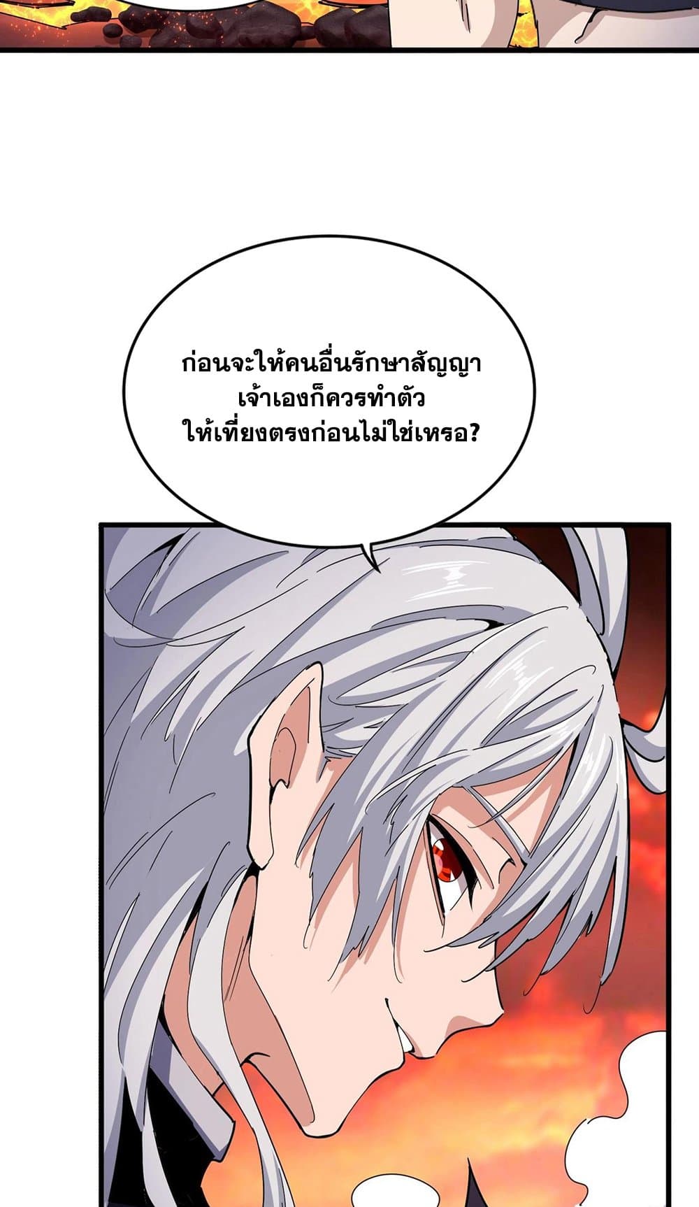 Magic Emperor ตอนที่ 482 29