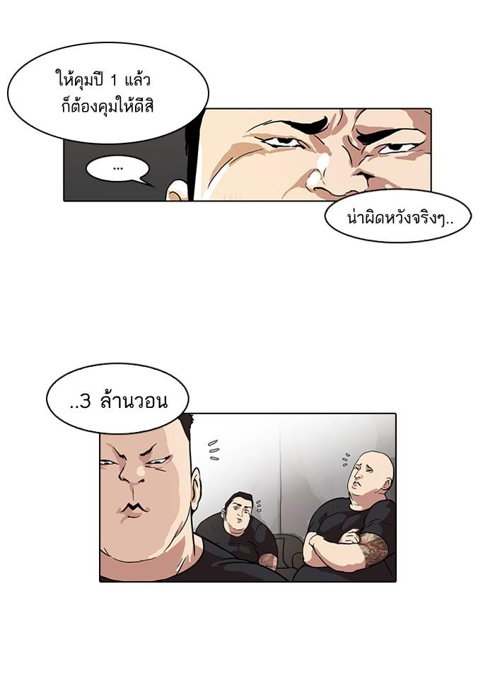 Lookism ตอนที่ 48 23