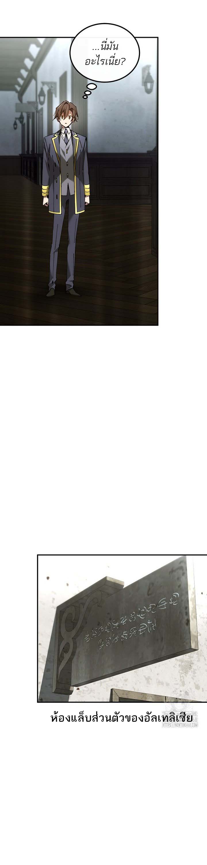 Magic Academy’s Genius Blinker ฉันกลายเป็นอัจฉริยะการบลิ๊งค์ในสถาบันเวทมนตร์ ตอนที่ 48 หน้า 23