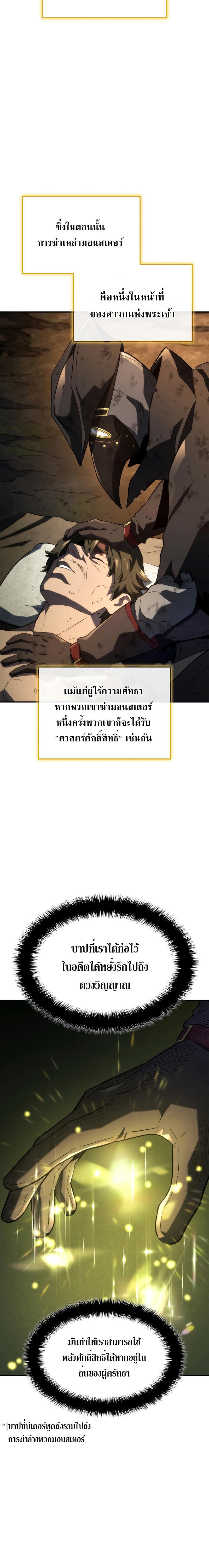 Revenge of the Iron-Blooded Sword Hound ตอนที่ 48 หน้า 23