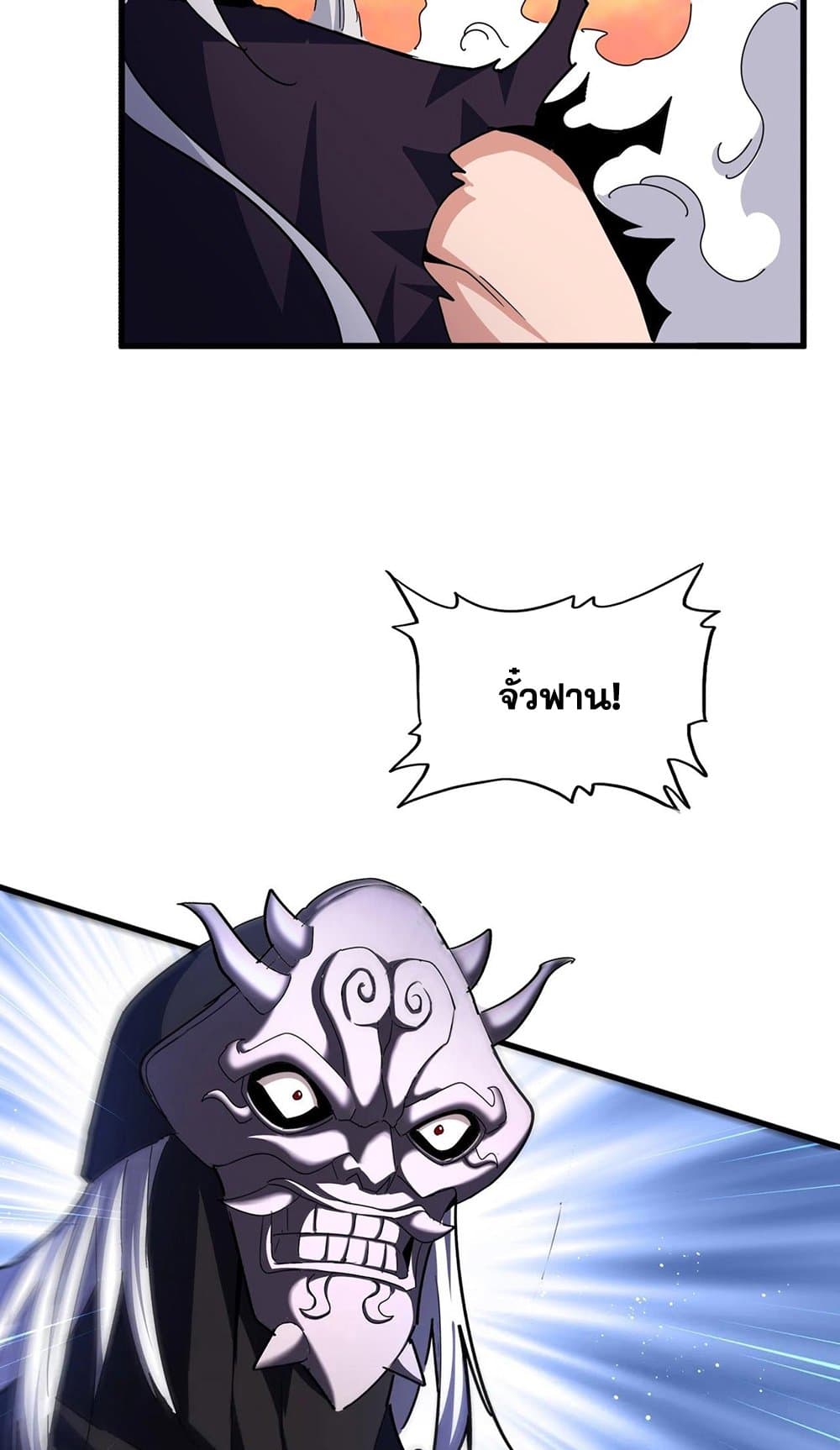 Magic Emperor ตอนที่ 482 30