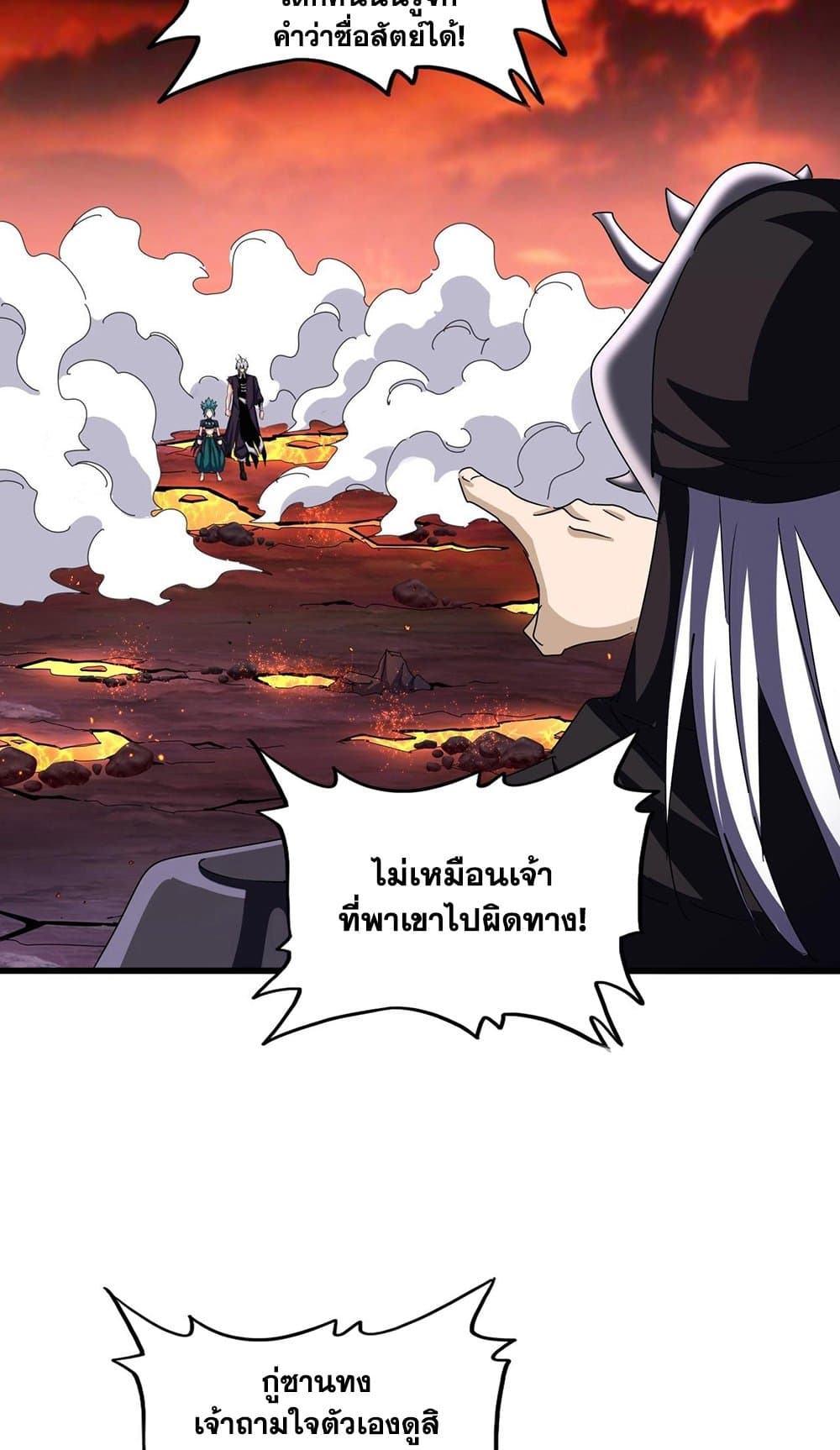 Magic Emperor ตอนที่ 482 32