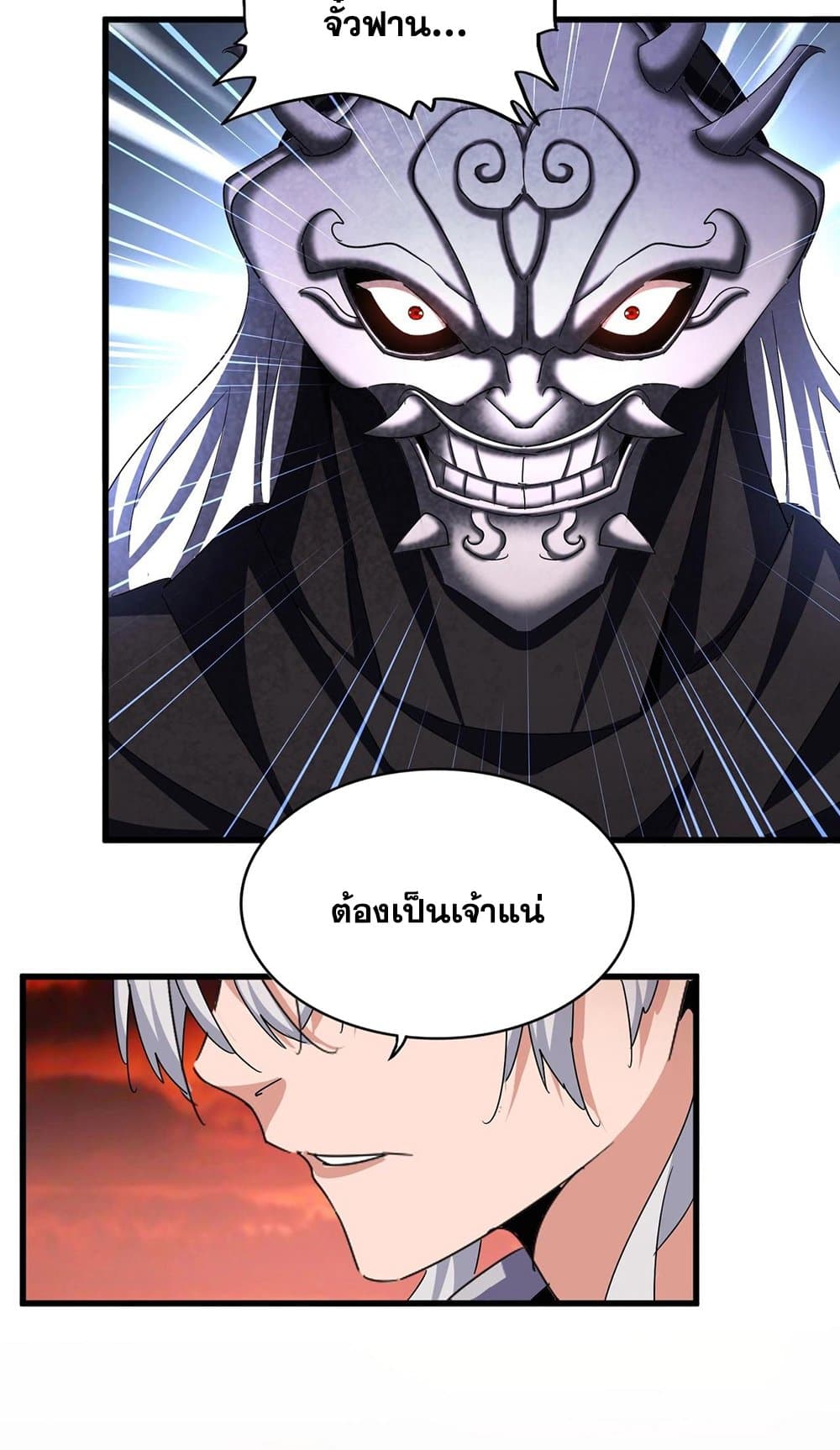 Magic Emperor ตอนที่ 482 37