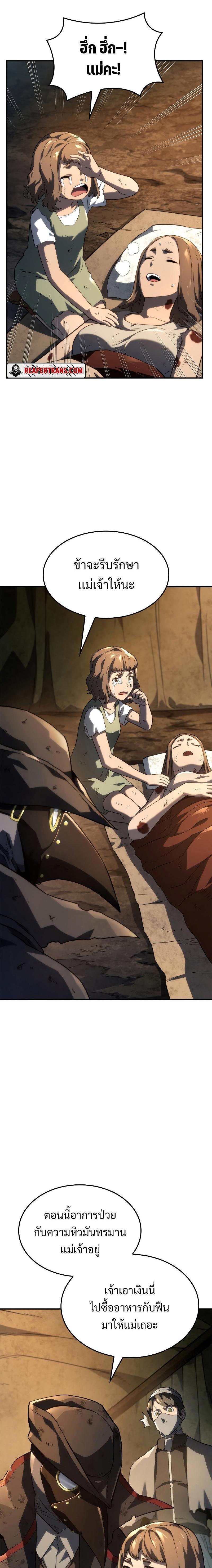 Revenge of the Iron-Blooded Sword Hound ตอนที่ 48 หน้า 24