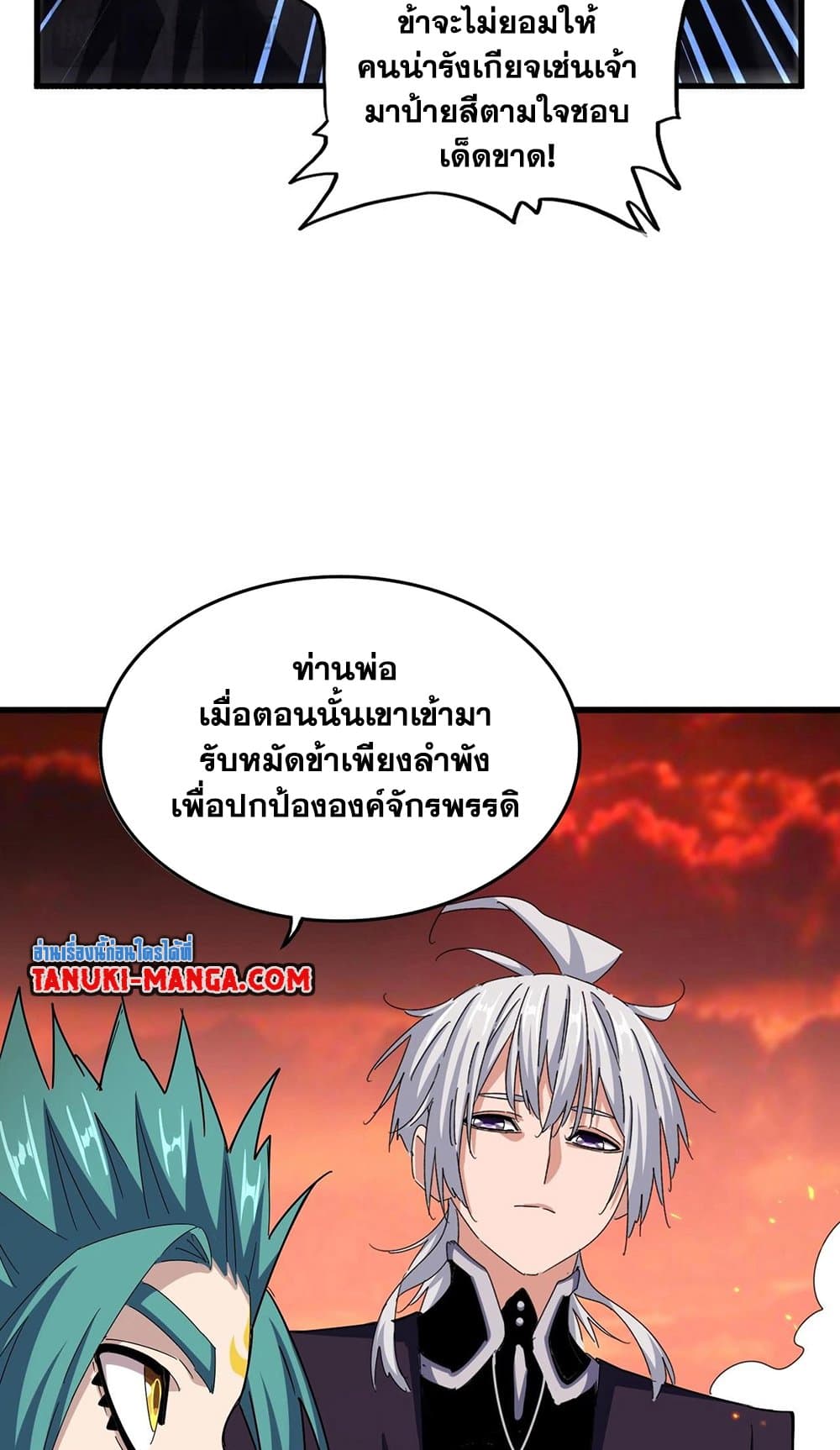 Magic Emperor ตอนที่ 482 41