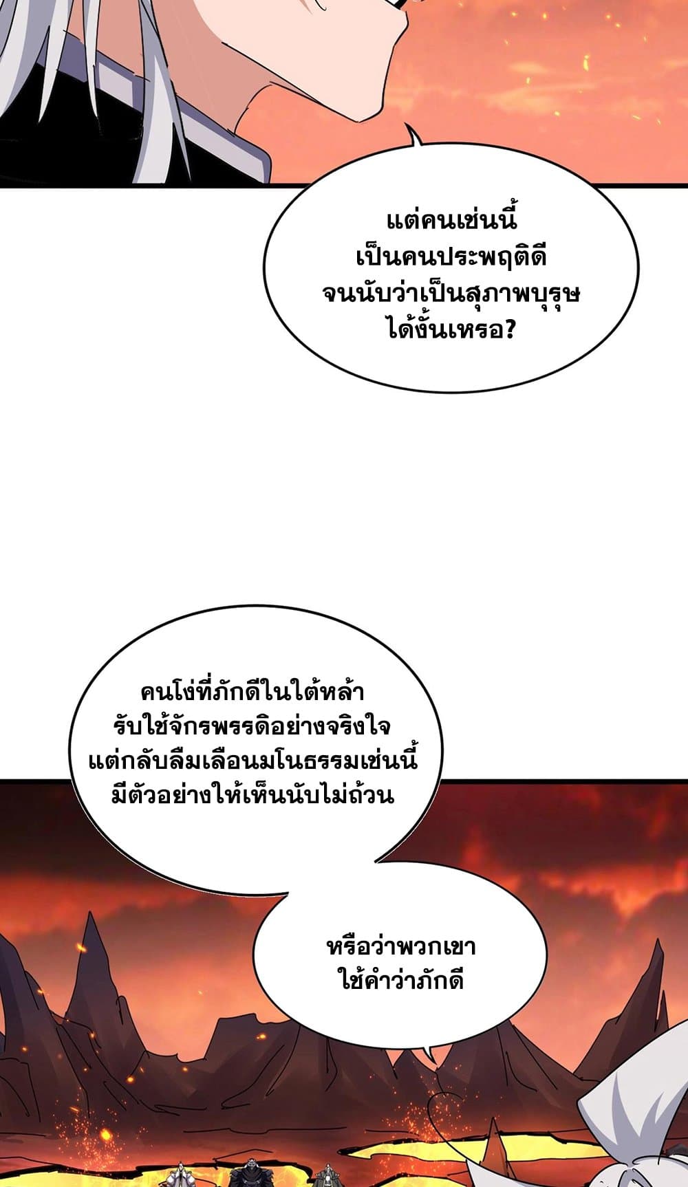 Magic Emperor ตอนที่ 482 43