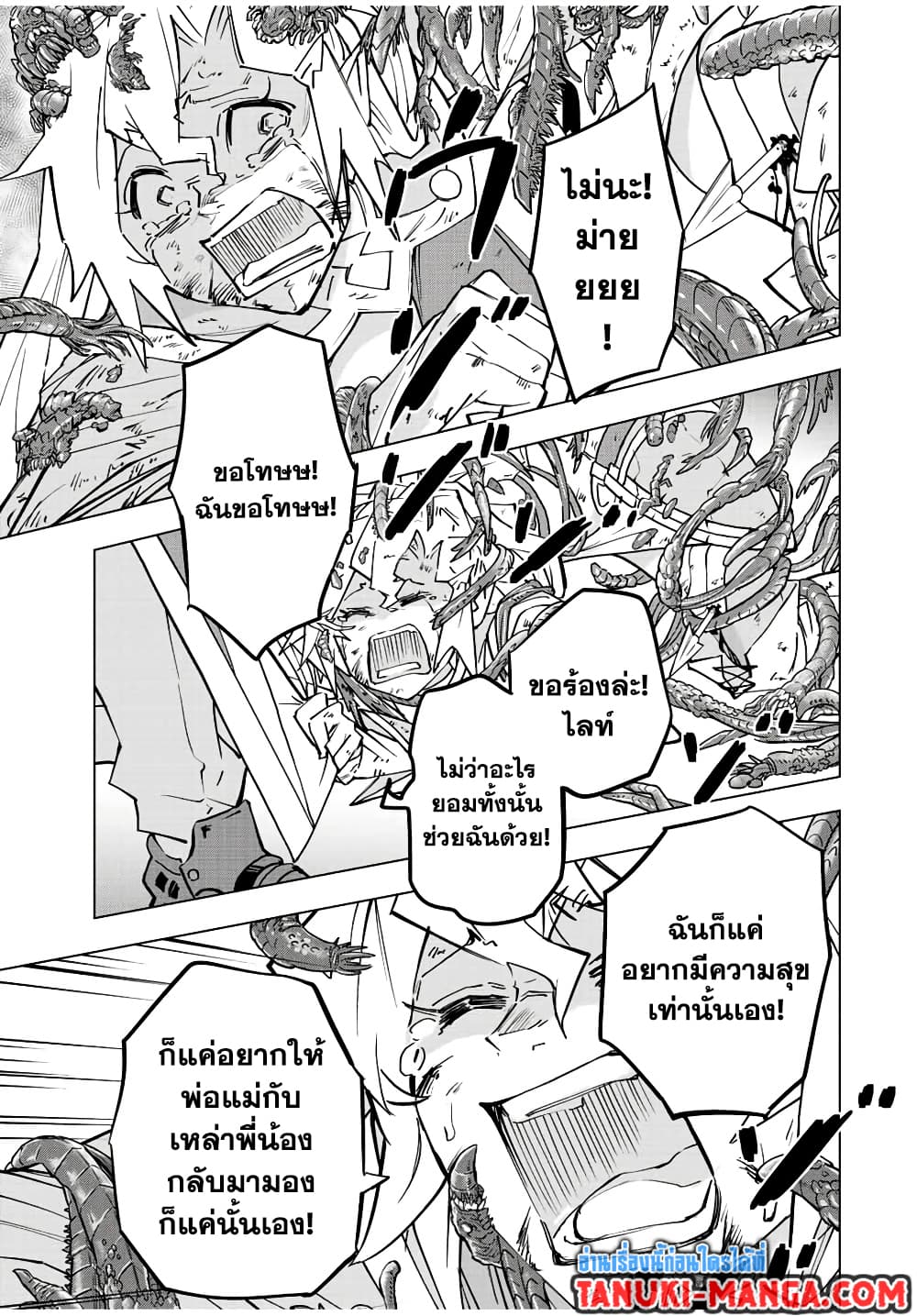 My Gift LVL 9999 Unlimited Gacha ผมถูกเพื่อนที่เชื่อใจหลอกไปฆ่า เลยใช้กิฟต์สุ่มกาชาพาพวกพ้องเลเวล 9999 กลับมาล้างแค้น ตอนที่ 48 หน้า 25