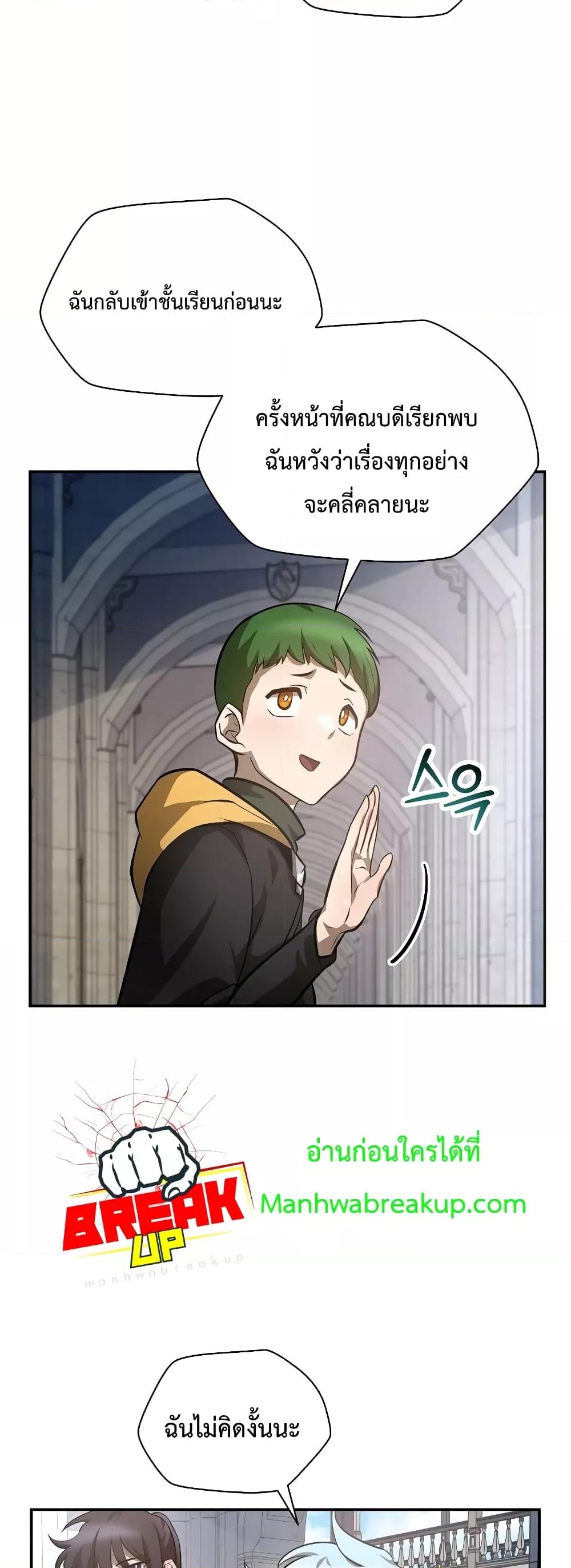 Helmut: The Forsaken Child ตอนที่ 48 หน้า 25