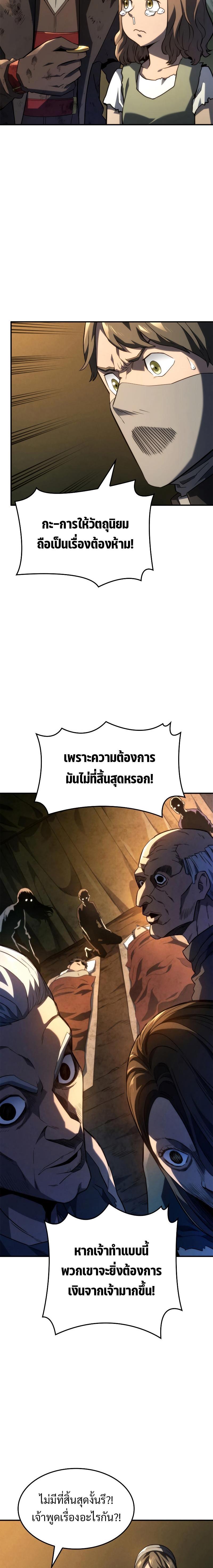 Revenge of the Iron-Blooded Sword Hound ตอนที่ 48 หน้า 25